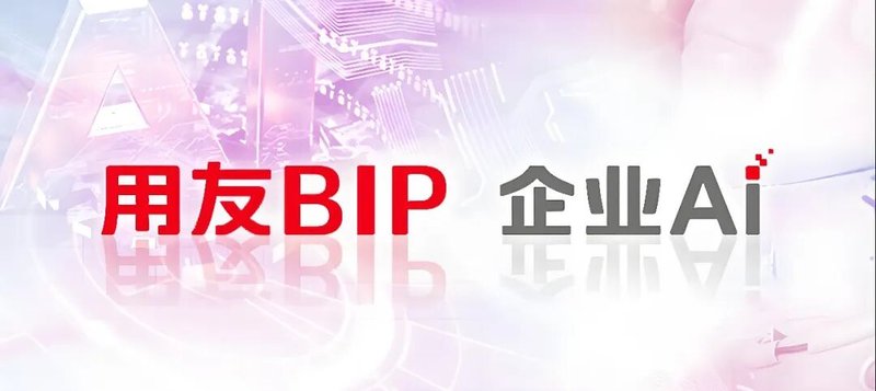 驾驭AI|基于用友iuap数智底座构建钢铁行业AI运营能力